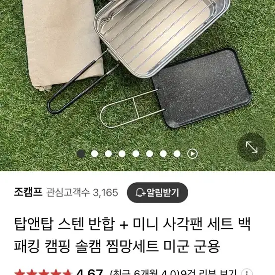 탑앤탑 반합 / 불판 세트 판매.