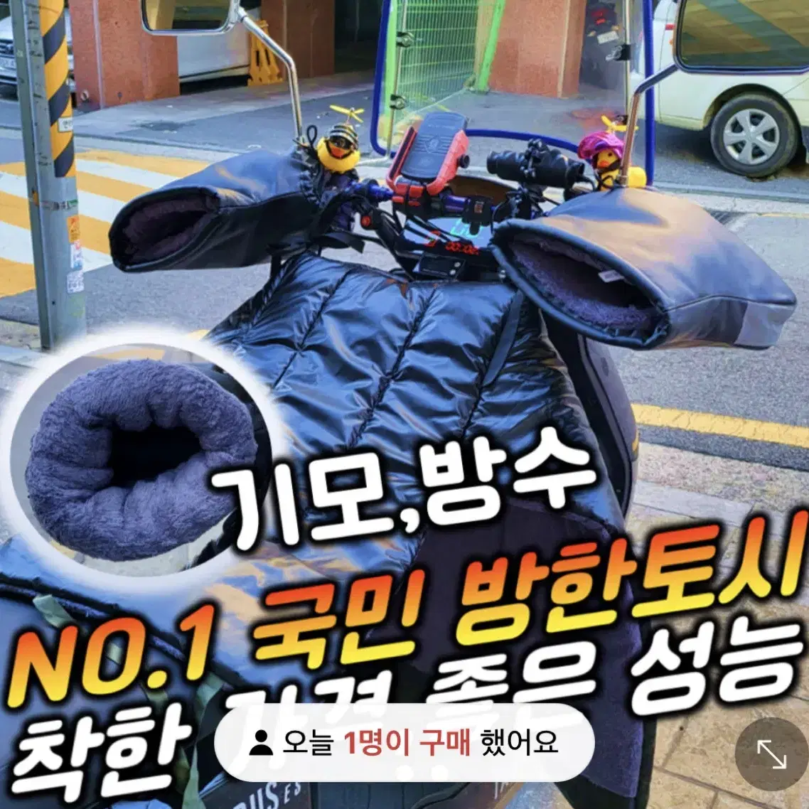 오토바이 전동킥보드 기모 토시 새거