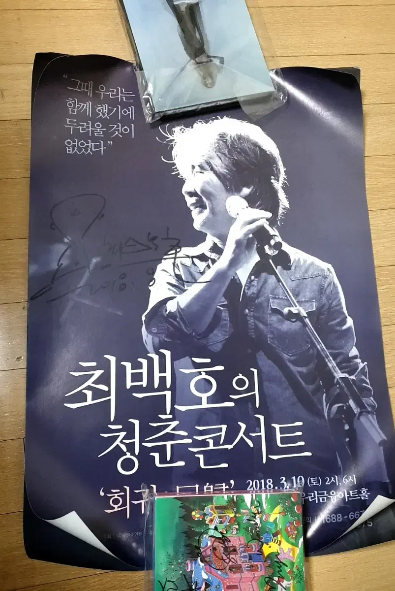 Baekho Choi sign signature poster