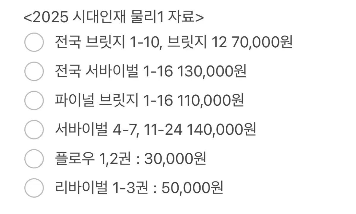 2025 시대인재 물리 서바이벌 브릿지, 현정훈