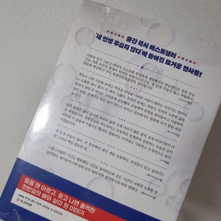 전한길 도서책 네인생우습지않다 새상품