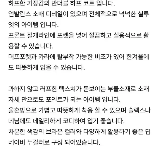 블루브릭 부클 하프코트 브라운