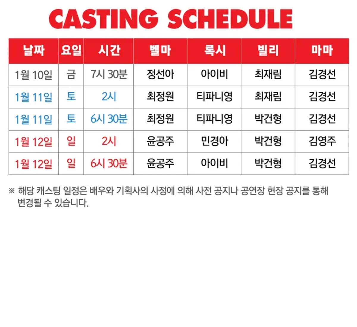 시카고 정가 양도 성남 1/10(금) 19:30 6열 1석 최재림