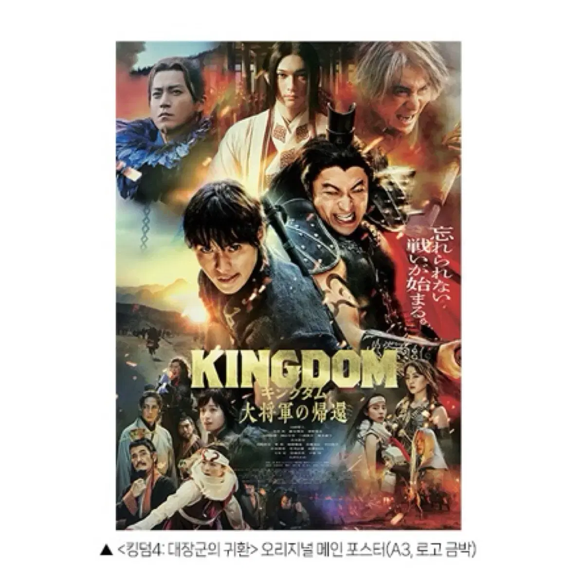 Return of the Kingdoms 4 Original Main Poster