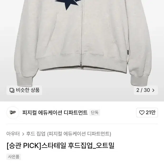 피지컬 에듀케이션 디파트먼트 후드집업