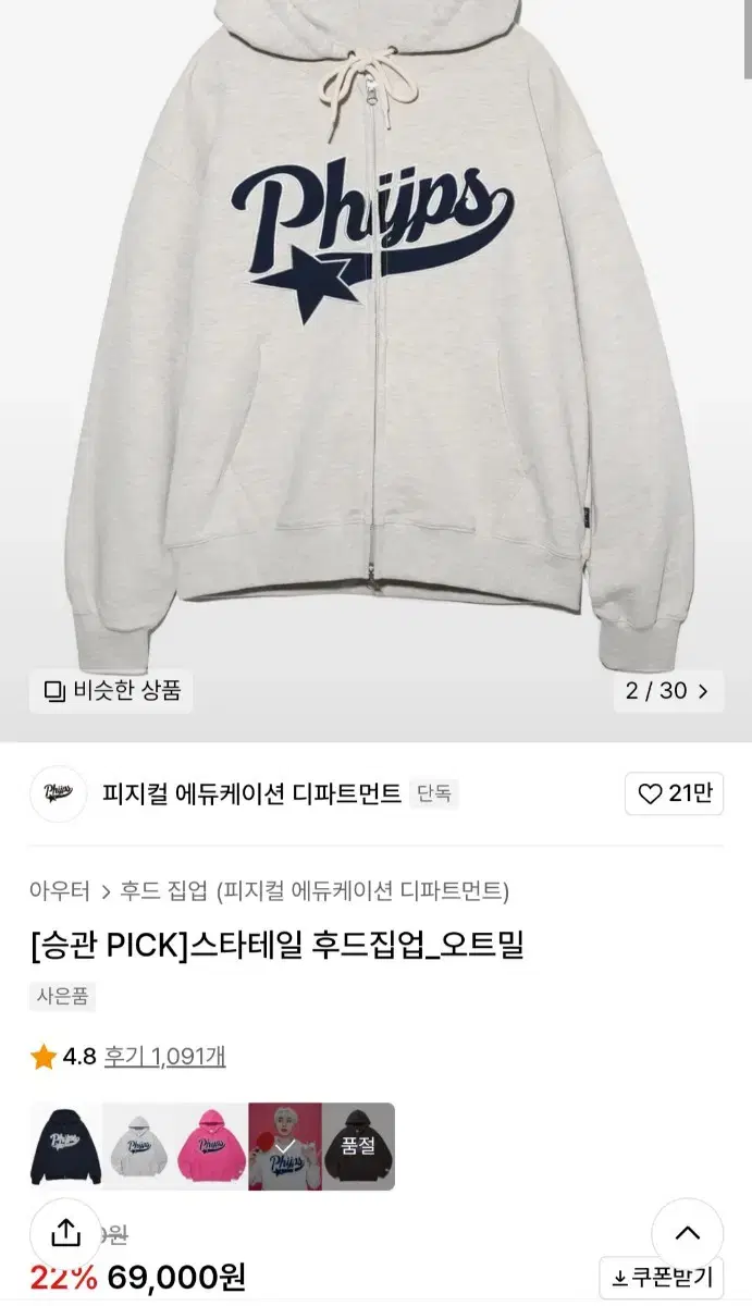 피지컬 에듀케이션 디파트먼트 후드집업