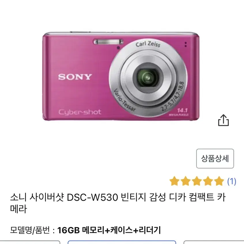 소니 사이버샷 DSC-W530 빈티지 감성 디카 똑딱이 카메라