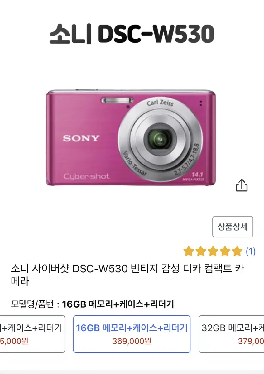 소니 사이버샷 DSC-W530 빈티지 감성 디카 똑딱이 카메라