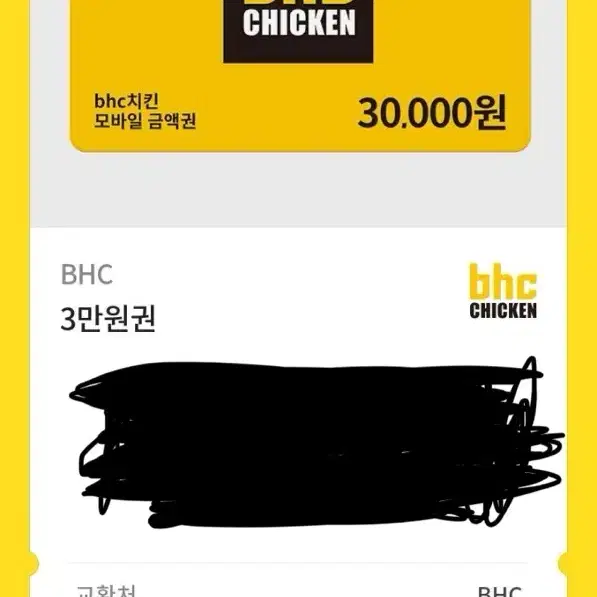 Bhc 쿠폰 3만원