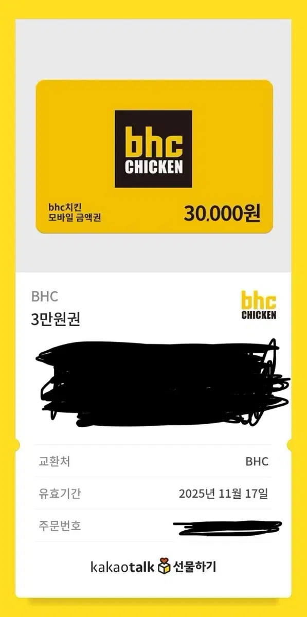 Bhc 쿠폰 3만원