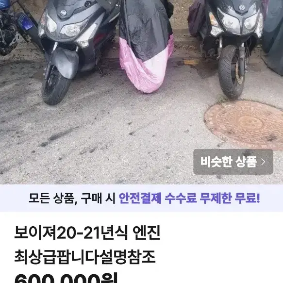 보이져 21년식 바람의사나이 엔진팝니다