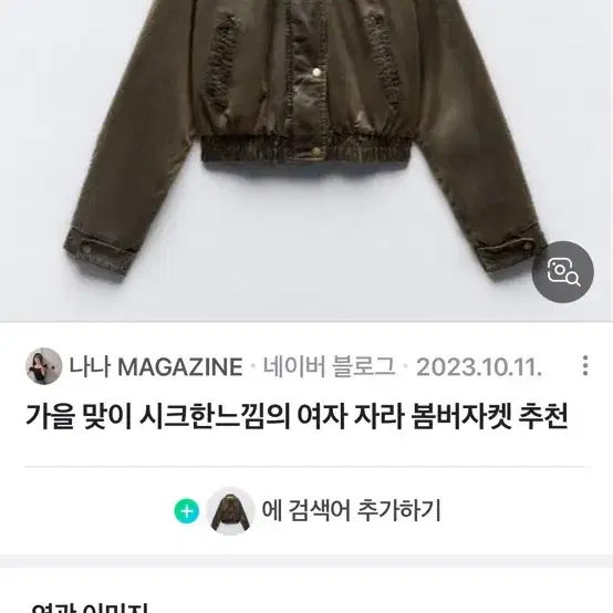 자라 코듀로이 칼라 왁스드 크롭 봄버 재킷 s