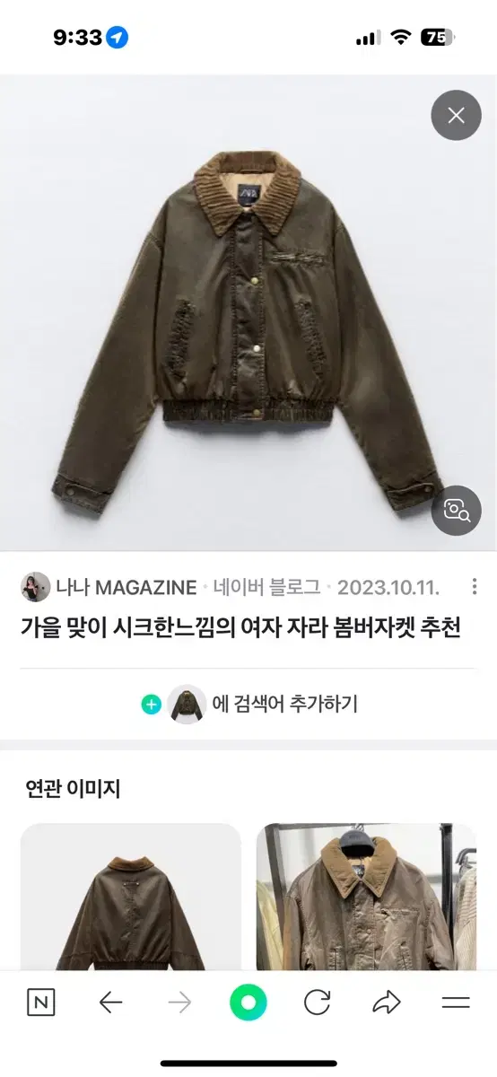 자라 코듀로이 칼라 왁스드 크롭 봄버 재킷 s