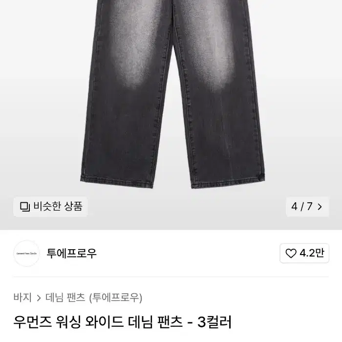 투에프로우 워싱 와이드 데님 팬츠