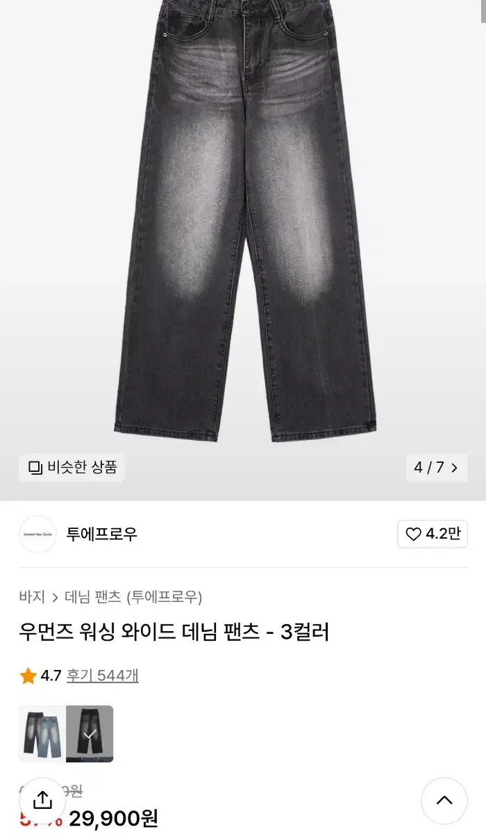 투에프로우 워싱 와이드 데님 팬츠