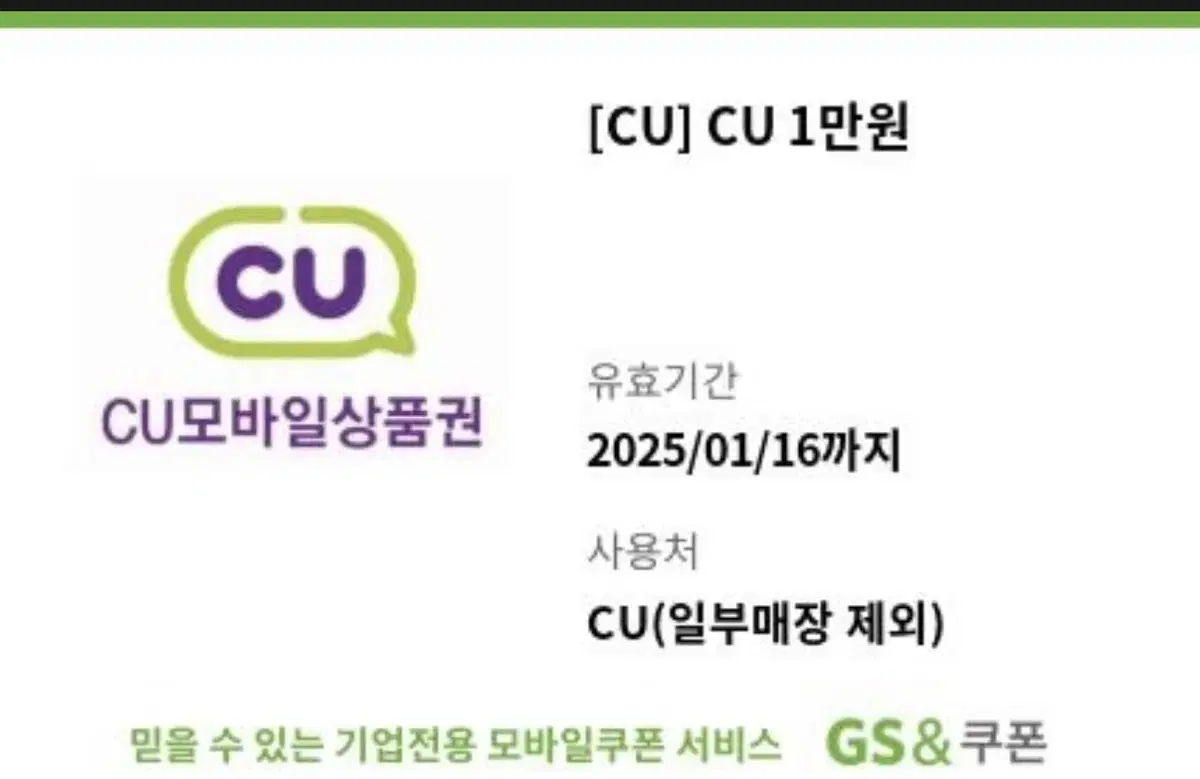 cu1만원기프티콘 2장팝니다 ㅎㅎ