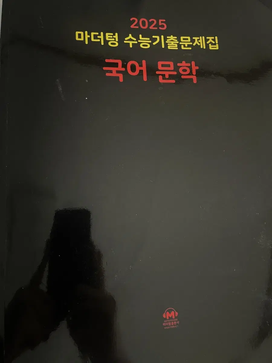 마더텅 국어 문학 2025