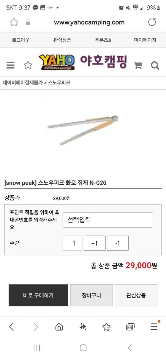 스노우피크 화로집게