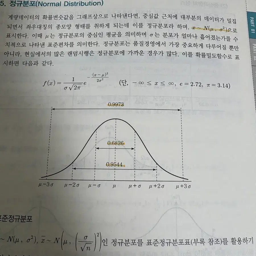 무료배송) 2023 품질경영기사 필기 배극윤 품경기