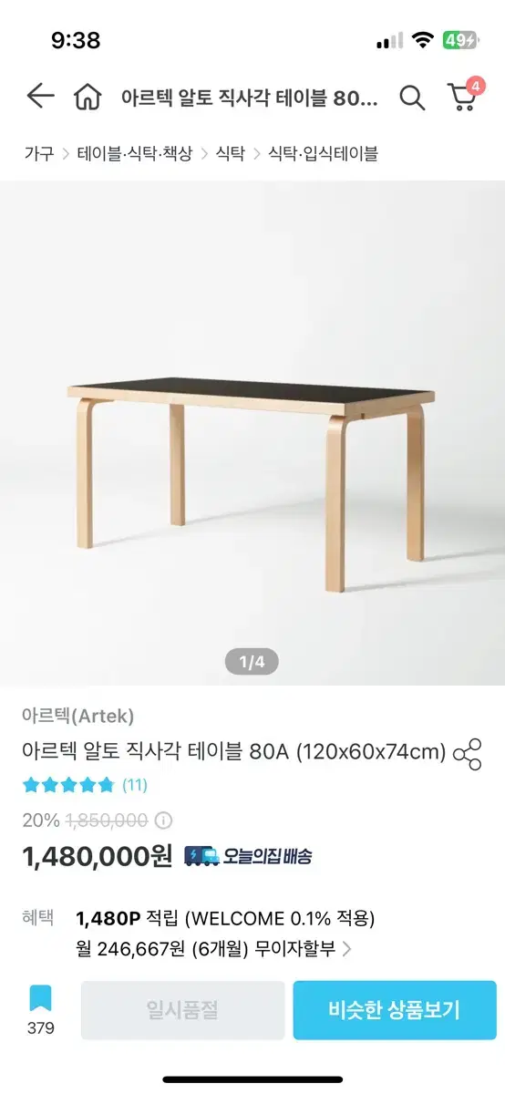 Artek 아르텍 알토 직사각 테이블 80A / 블랙리놀륨