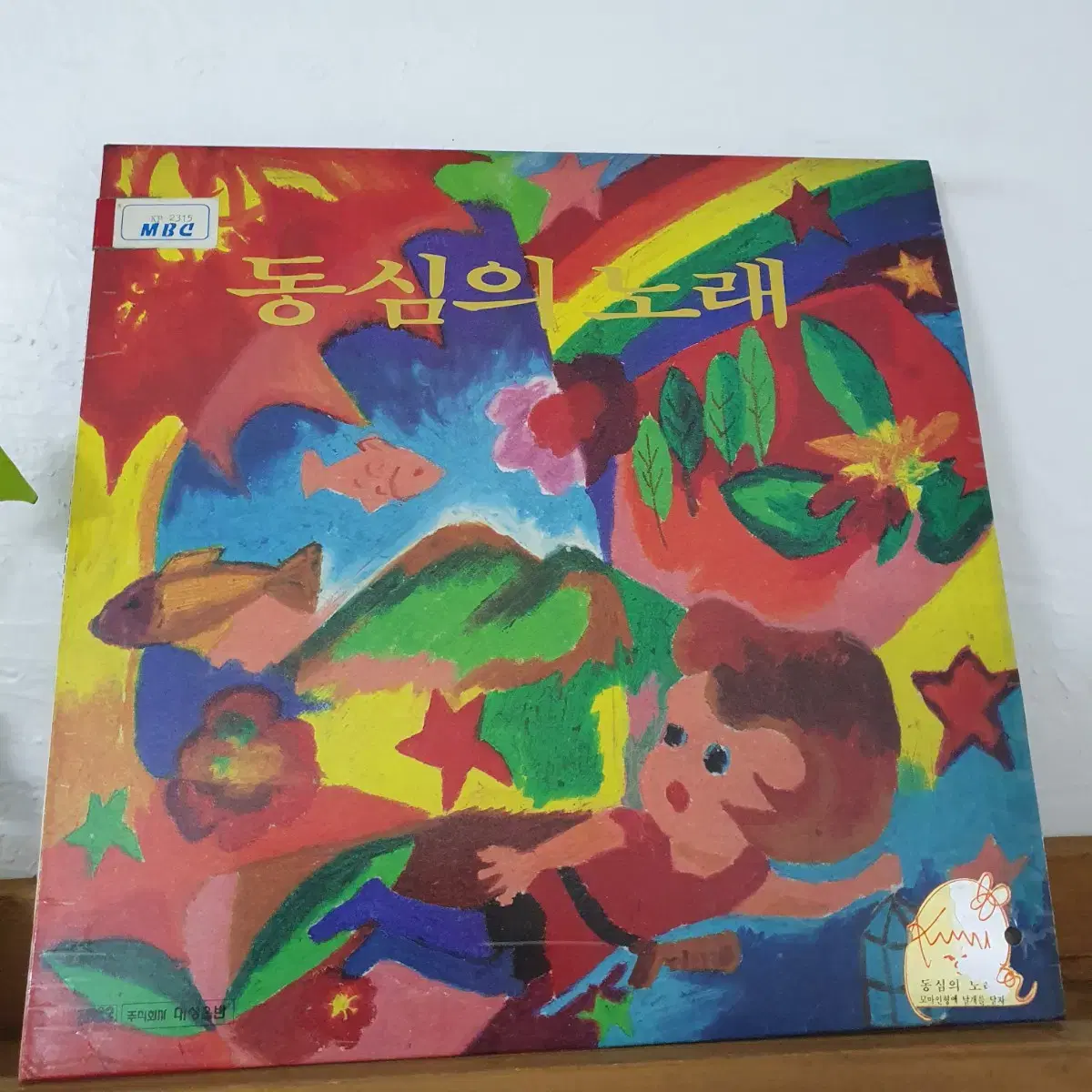 산울림 동심의노래 LP 1984