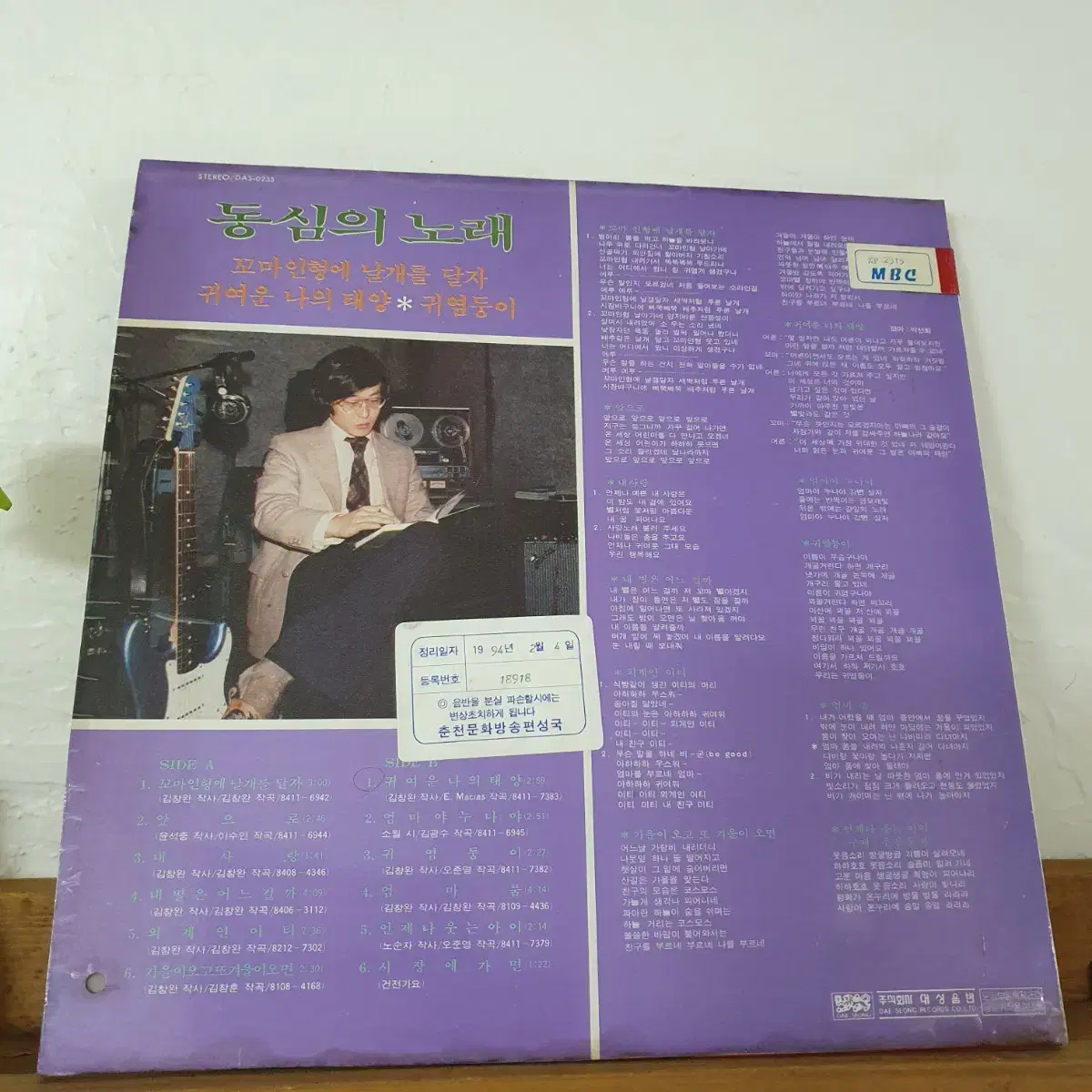 산울림 동심의노래 LP 1984