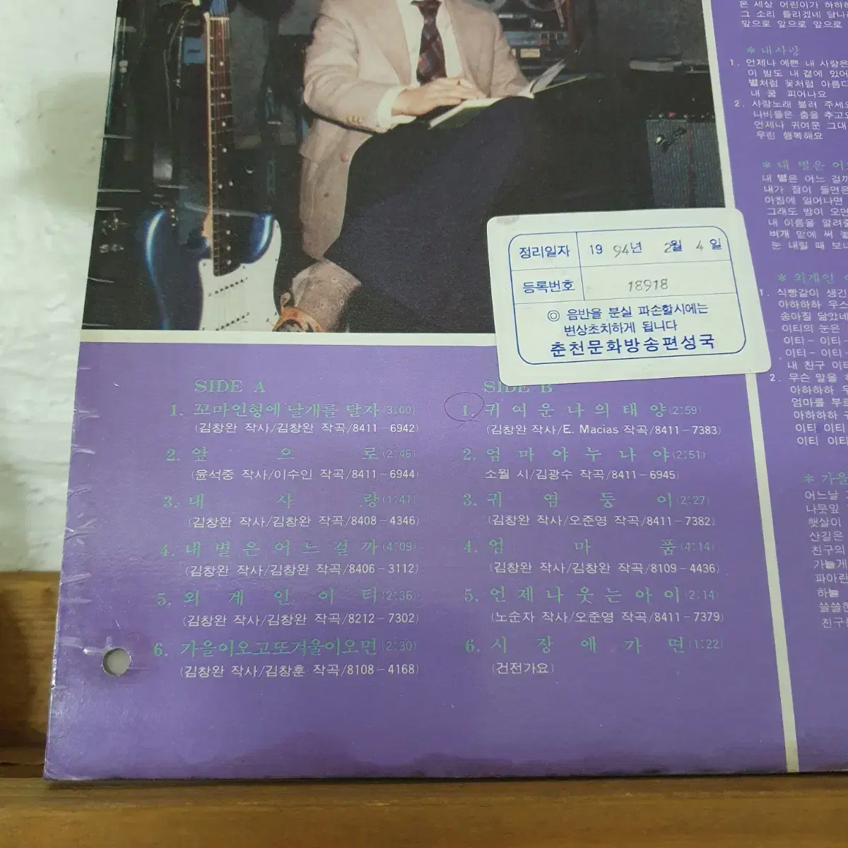 산울림 동심의노래 LP 1984