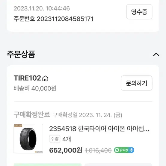 235 45 18 테슬라 모델3 스노우 타이어 아이온 아이셉트