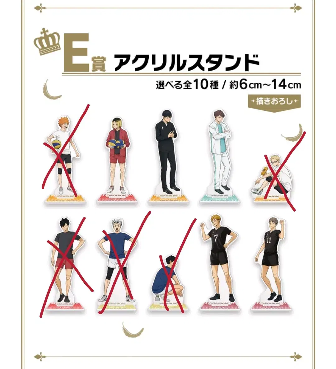 Sells Haikyuu First Lottery (Kuji) E prize ikryl stand.