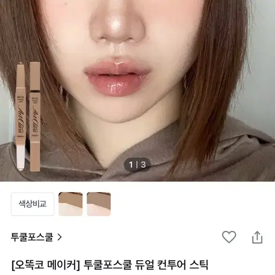 투쿨포스쿨 듀얼 컨투어 스틱 02 쿨 듀오