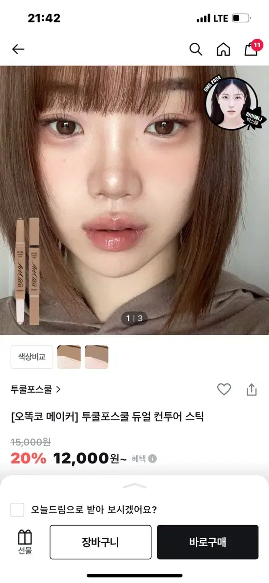 투쿨포스쿨 듀얼 컨투어 스틱 02 쿨 듀오