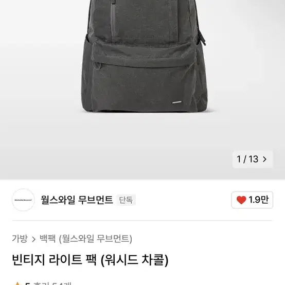 월스와일무브먼트 빈티지 라이트 백 가방 백팩 차콜