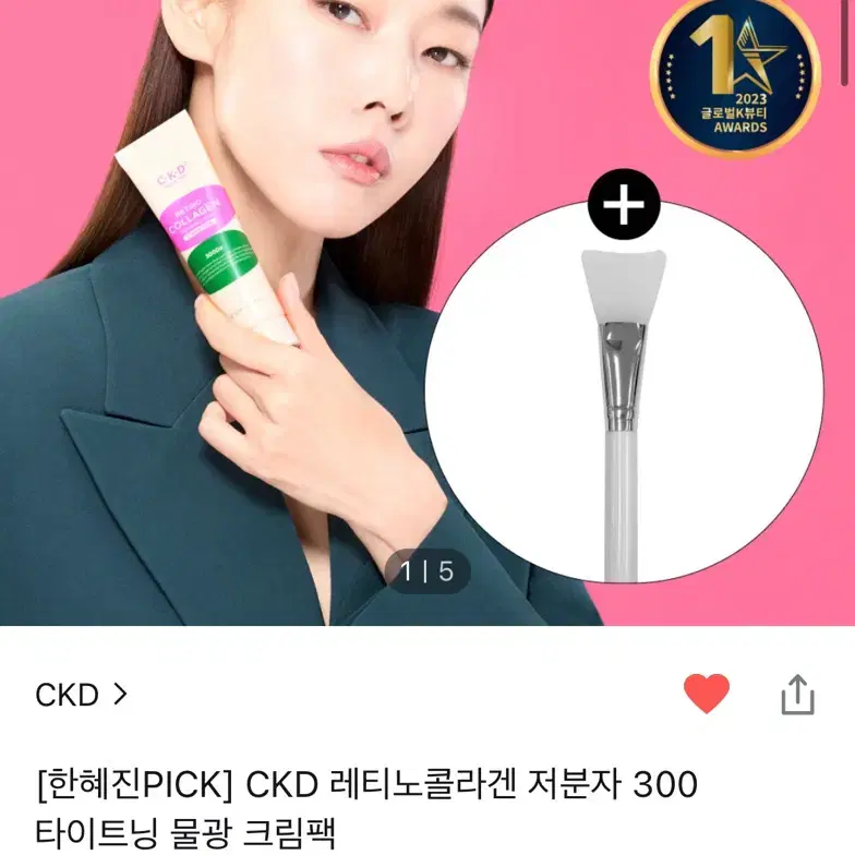 CKD 레티노콜라겐 저분자 물광 크림팩 브러쉬 기획