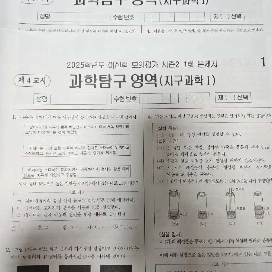 2025 시대인재 이신혁T 지구과학 모의고사