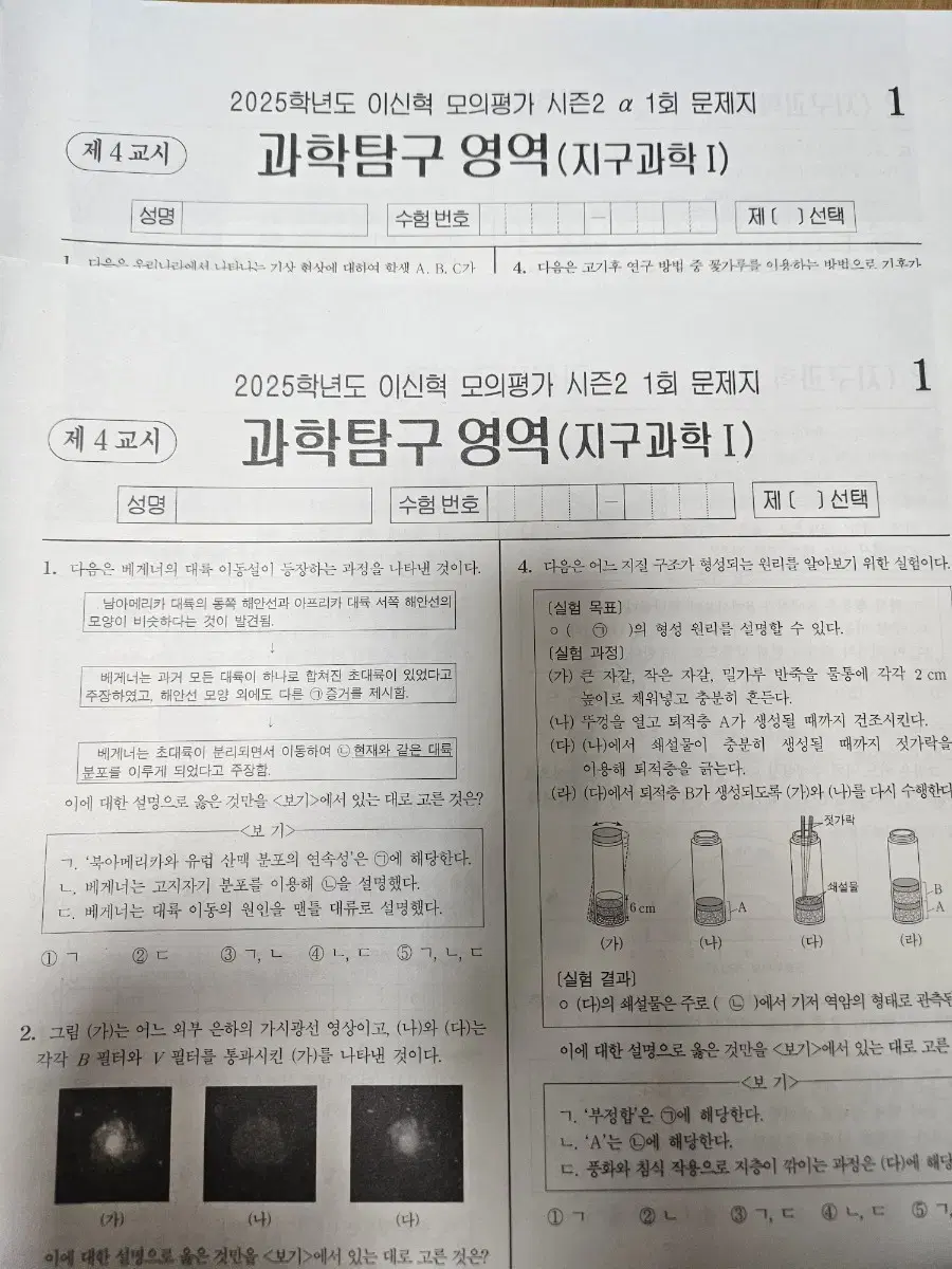 2025 시대인재 이신혁T 지구과학 모의고사