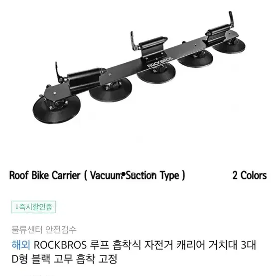 락브로스 자전거 3대 흡착 차량 자전거캐리어