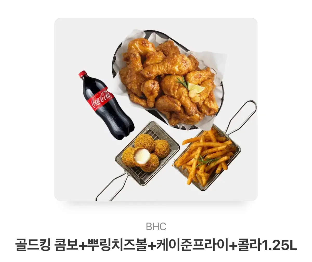 골드킹 콤보+뿌링치즈볼+케이준프라이+콜라1.25L