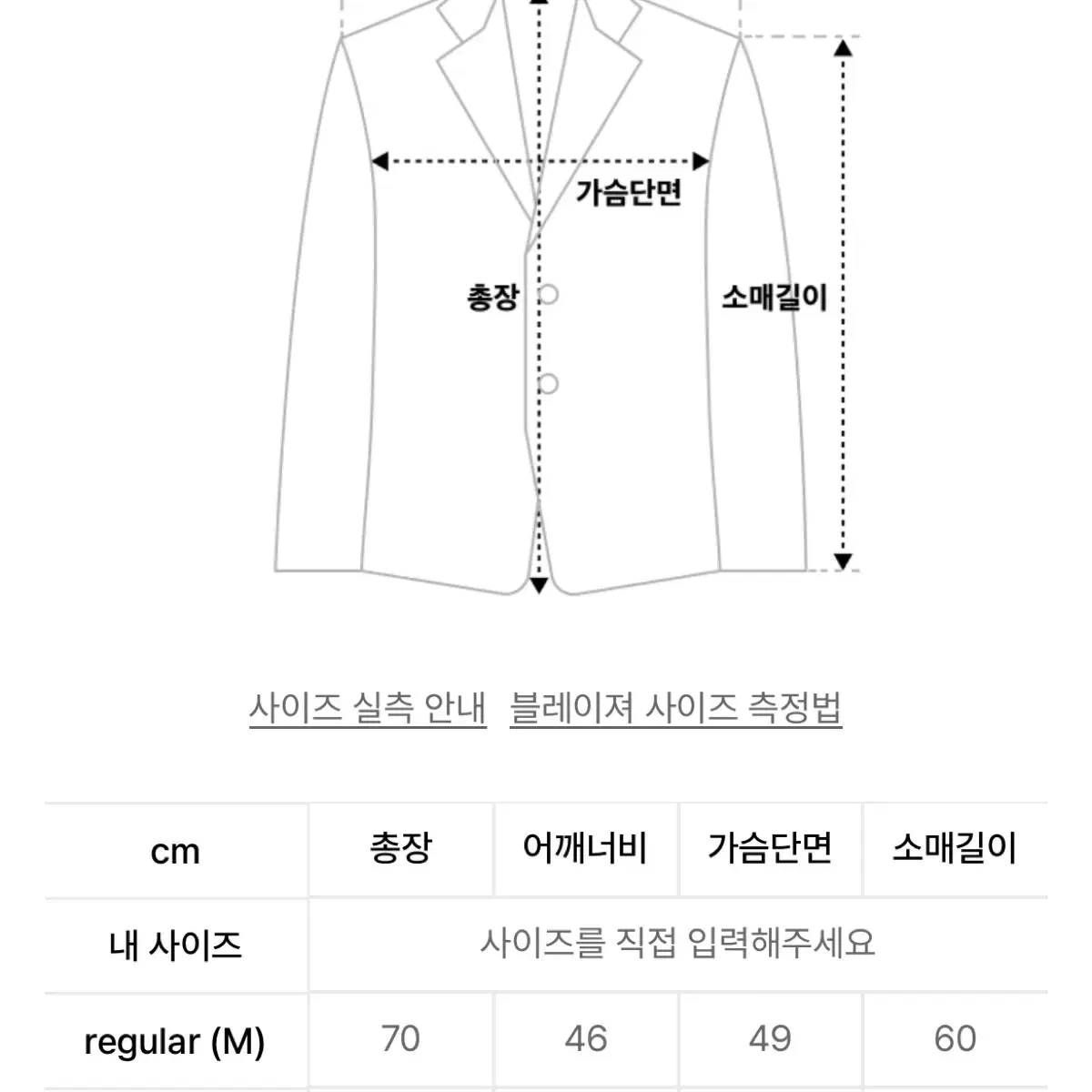 모디파이드 싱글 블레이져 M