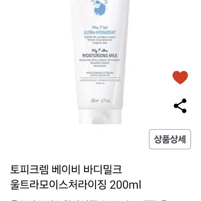 토피크렘 베이비 바디밀크 울트라모이스처라이징 200ml