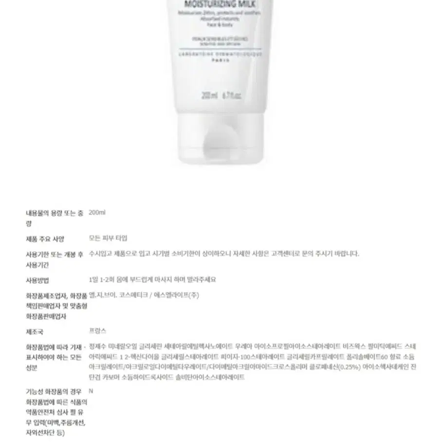 토피크렘 베이비 바디밀크 울트라모이스처라이징 200ml