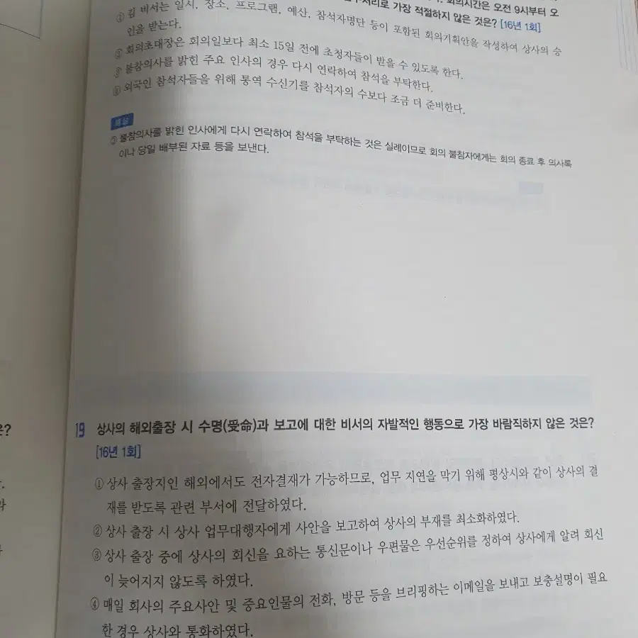 비서1급 시대에듀