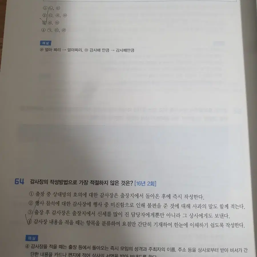 비서1급 시대에듀