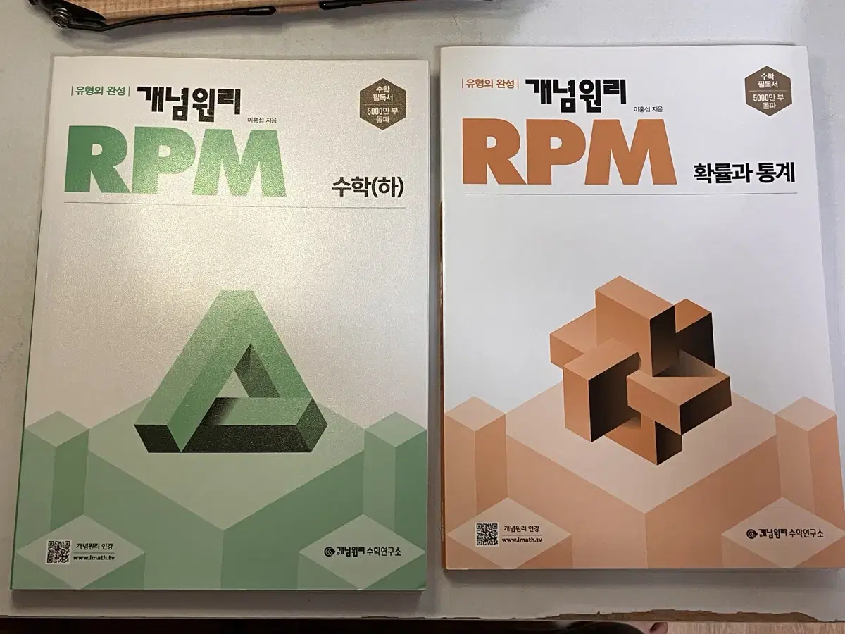 개념원리 RPM 수학(하), 확률과통계