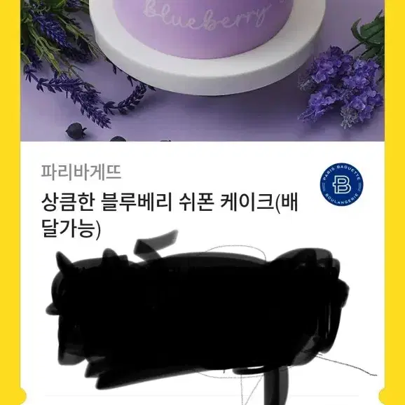 파리바게트 케익 기프티콘 33000원