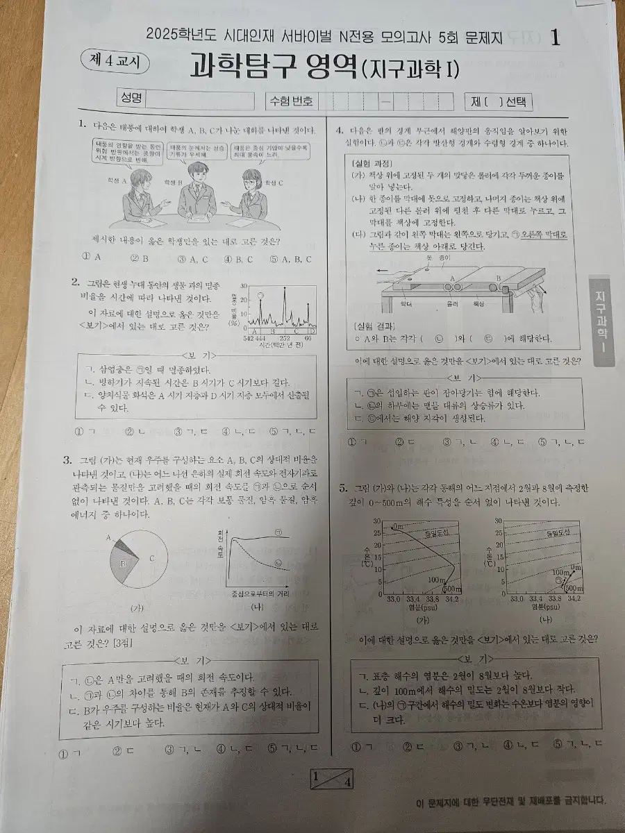 2025 시대인재 서바이벌 N전용 지구과학 1