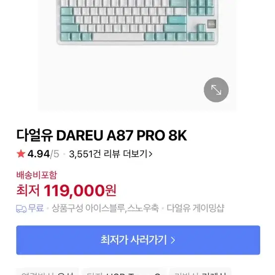 다얼유 a87 pro 8k