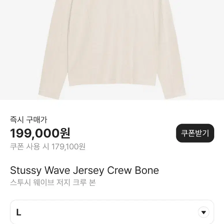 Stussy Wave Jersey Crew Bone L (스투시)