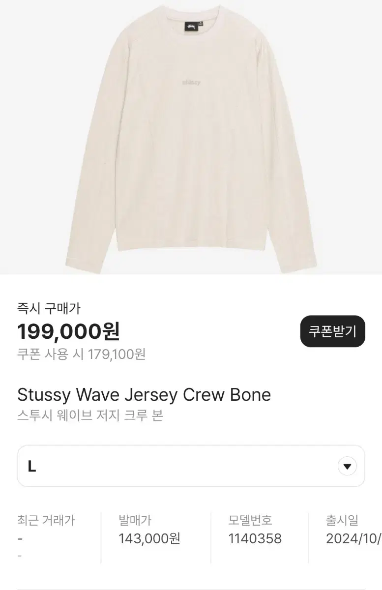 Stussy Wave Jersey Crew Bone L (Stussy)