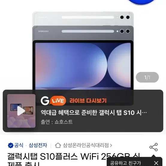 갤럭시 탭 s10+ 256g wifi실버(ai.키보드,파우치,박스)