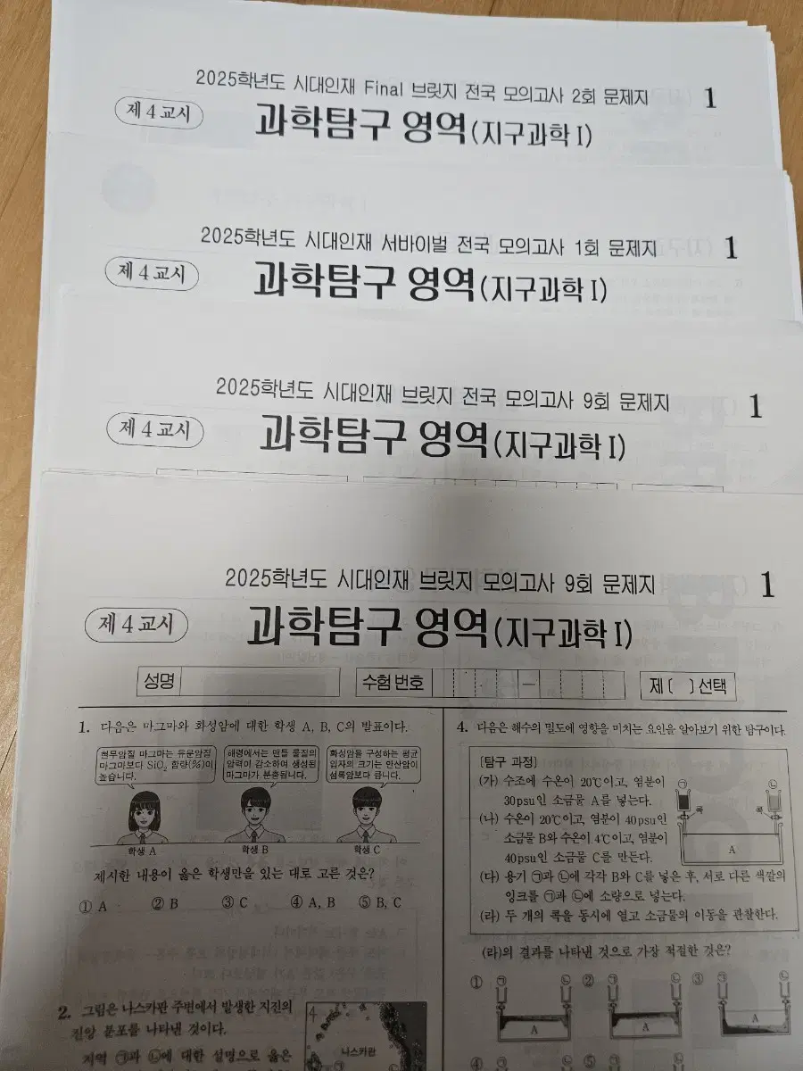 2025 시대인재 지구과학1 브릿지. 서바이벌